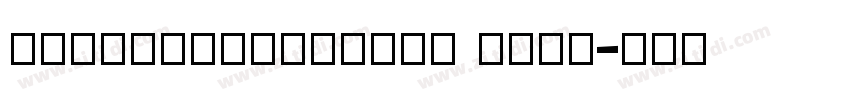 ArmenianArtiSSK Bold字体转换